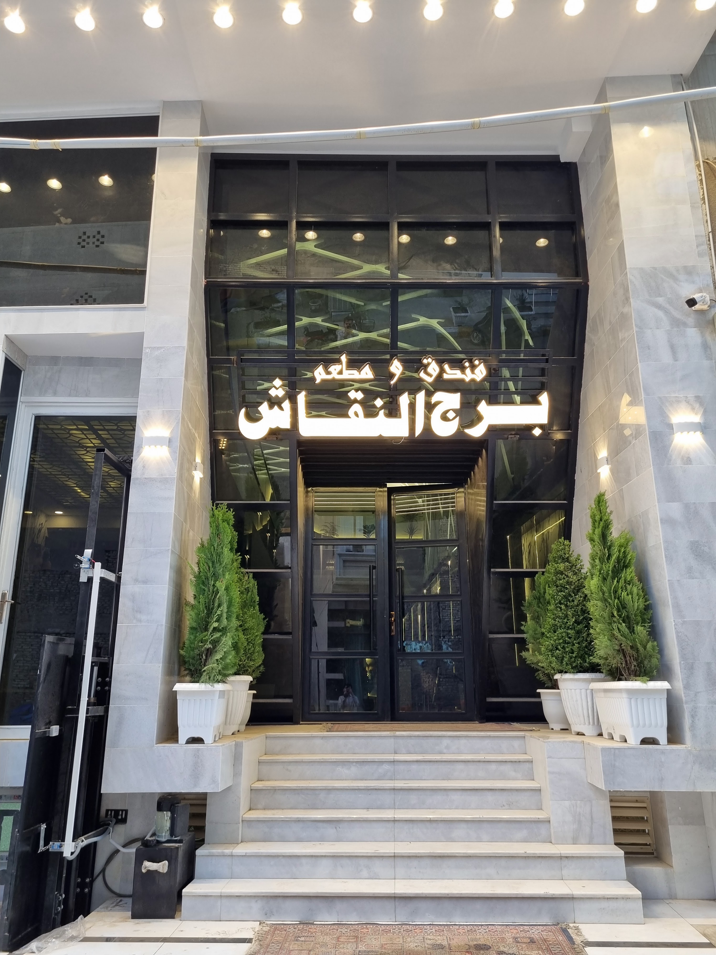 نمای بیرونی هتل برج النقاش