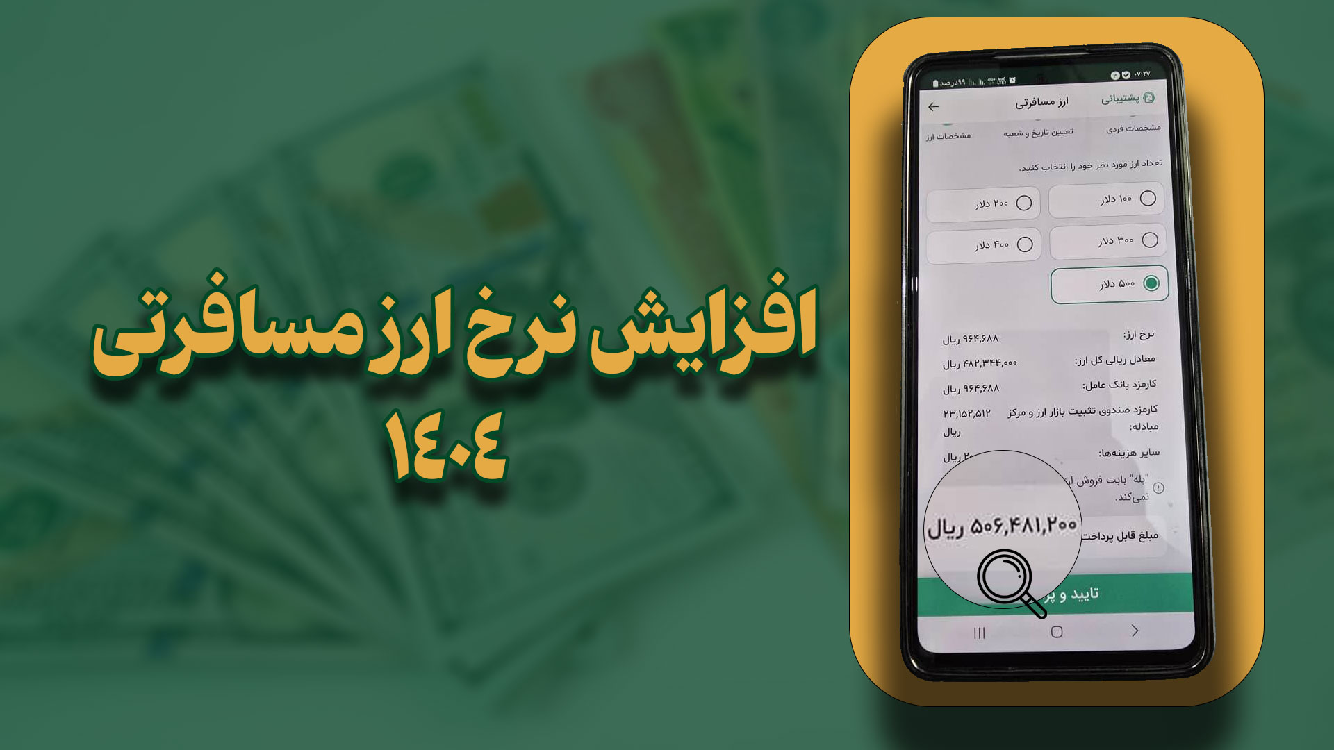 افزایش نرخ ارز مسافرتی 1404 | نرخ جدید + جزئیات