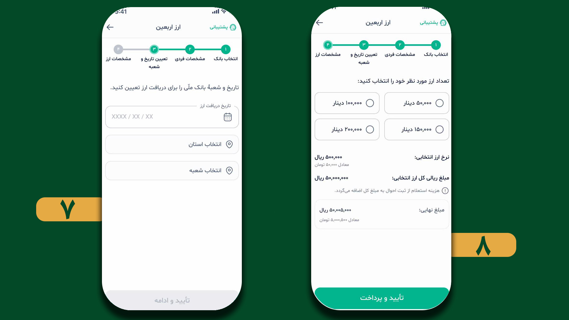 تصویر صفحات اپلیکیشن روی یک کادر سبز رنگ که مراحل انتخاب مقدار ارز دینار و امضای تعهدنامه