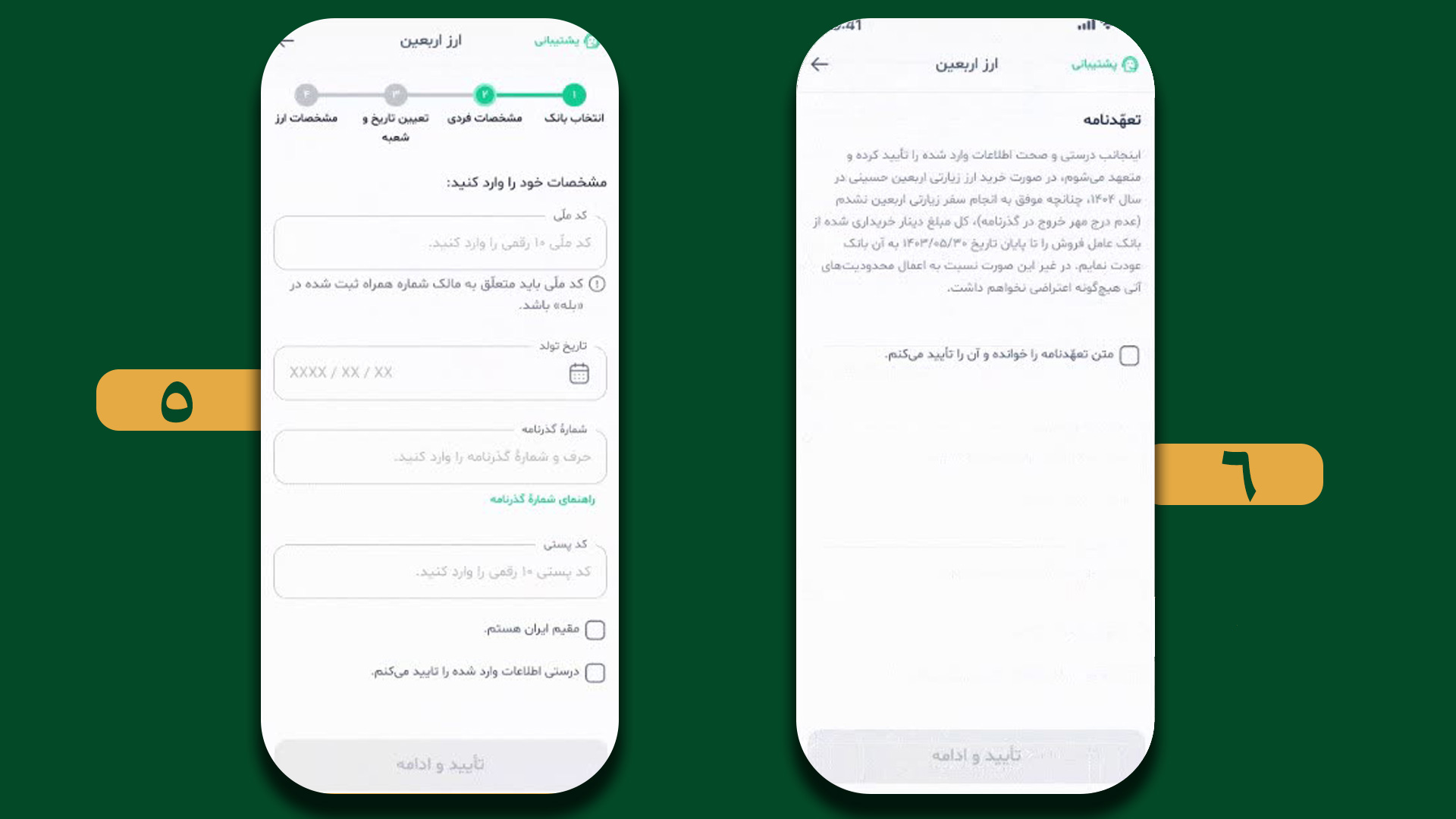 تصویر صفحات اپلیکیشن روی یک کادر سبز رنگ که مراحل وارد کردن مشخصات فردی، تعیین تاریخ و شعبه دریافت ارز