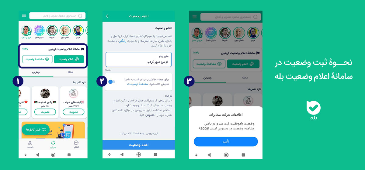 استفاده از سامانه اعلام وضعیت پیام‌رسان بله