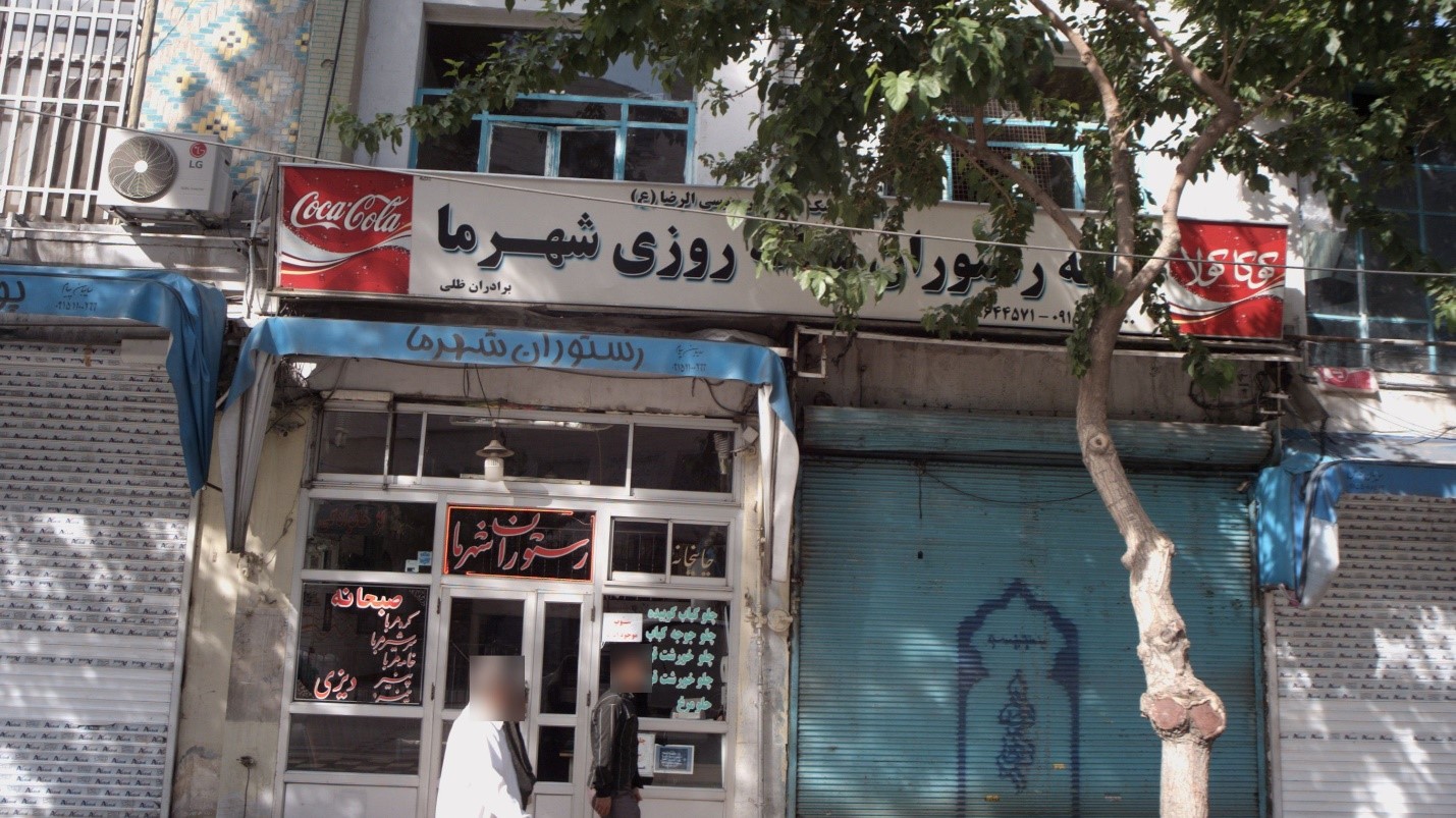 ورودی رستوران و چایخانه شهر ما