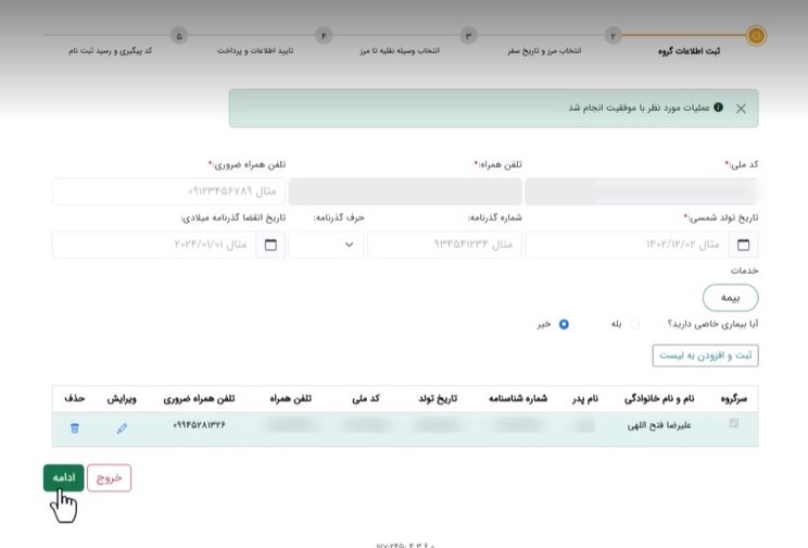 صفحه ثبت اطلاعات گروه در سایت سماح