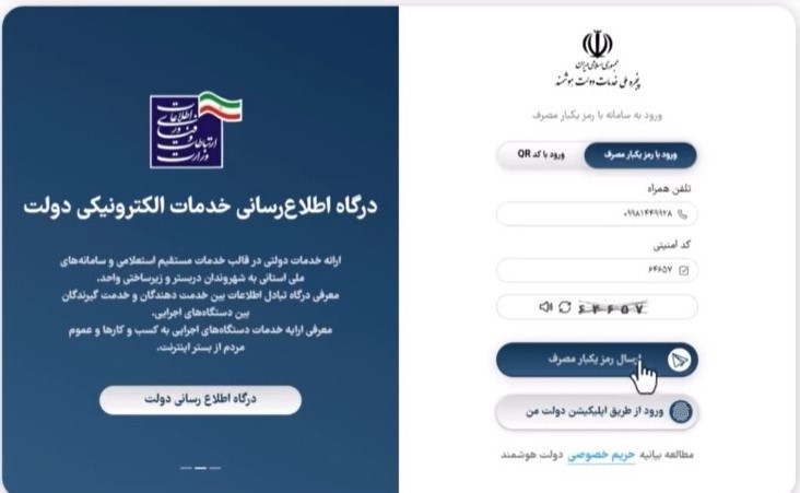 صفحه اول سایت درگاه اطلاع‌رسانی خدمات الکترونیکی دولت