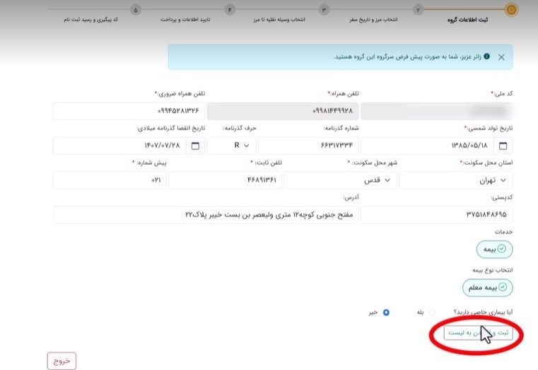 صفحه دوم ثبت اطلاعات گروه در سایت سماح