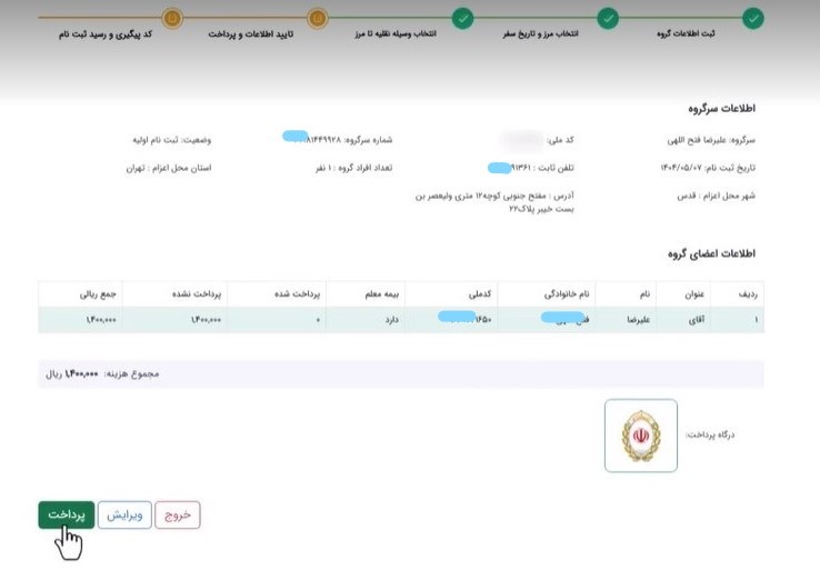 صفحه تایید اطلاعات و ورود به مرحله پرداخت در سامانه سماح