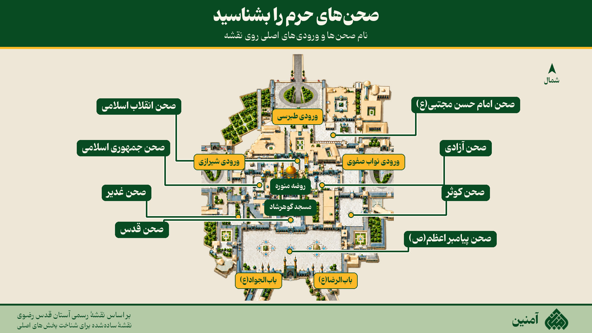 صحن‌های حرم امام رضا(ع) را بشناسید
